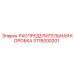 3176000201 РАСПРЕДЕЛИТЕЛЬНАЯ КОРОБКА Epiroc