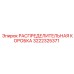 3222325371 РАСПРЕДЕЛИТЕЛЬНАЯ КОРОБКА Epiroc