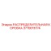 Термостойкая распределительная коробка Epiroc артикул 3719015174