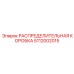5112002015 РАСПРЕДЕЛИТЕЛЬНАЯ КОРОБКА Epiroc