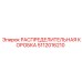Коробка распределения для DM45 Epiroc 5112016210