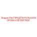 5574917600 РАСПРЕДЕЛИТЕЛЬНАЯ КОРОБКА Epiroc