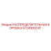 5724000241 РАСПРЕДЕЛИТЕЛЬНАЯ КОРОБКА Epiroc