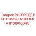 Коробка распределительная 9106010045 Epiroc с CAN-Bus интерфейсом