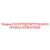 9106201939 РАСПРЕДЕЛИТЕЛЬНАЯ КОРОБКА Epiroc