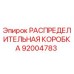 92004783 РАСПРЕДЕЛИТЕЛЬНАЯ КОРОБКА Epiroc