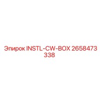 2658473338 Установка распределительной коробки CW Epiroc