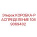 1089069402 КОРОБКА-РАСПРЕДЕЛЕНИЕ Epiroc