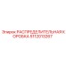 5112013267 РАСПРЕДЕЛИТЕЛЬНАЯ КОРОБКА Epiroc