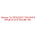 1904857210 РАСПРЕДЕЛИТЕЛЬНАЯ КОРОБКА EX E Epiroc