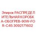 3092171602 РАСПРЕДЕЛИТЕЛЬНАЯ КОРОБКА-ОБОГРЕВ-90W-FOR-C45 Epiroc