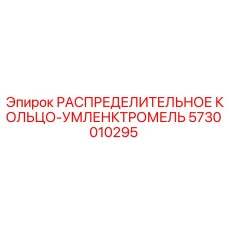 Уплотнительное кольцо гидравлическое Epiroc 5730010295