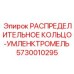 Уплотнительное кольцо гидравлическое Epiroc 5730010295