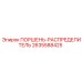 2635588425 ПОРШЕНЬ-РАСПРЕДЕЛИТЕЛЬ Epiroc