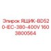 Электрораспределительный модуль Epiroc BD520-IEC-380-400V 1603800564