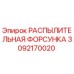 3092170020 РАСПЫЛИТЕЛЬНАЯ ФОРСУНКА Epiroc
