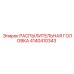 4140410343 РАСПЫЛИТЕЛЬНАЯ ГОЛОВКА Epiroc