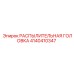 4140410347 РАСПЫЛИТЕЛЬНАЯ ГОЛОВКА Epiroc