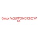 3382010700 РАСШИРЕНИЕ Epiroc
