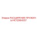 HC12064337 РАСШИРЕНИЕ ПРУЖИНЫ Epiroc