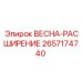 2657174740 ВЕСНА-РАСШИРЕНИЕ Epiroc