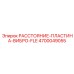 4700049055 РАССТОЯНИЕ-ПЛАСТИНА-ВИБРО-FLE Epiroc