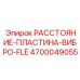 4700049055 РАССТОЯНИЕ-ПЛАСТИНА-ВИБРО-FLE Epiroc