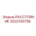 3222330758 РАССТОЯНИЕ Epiroc