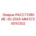 5730010302 РАССТОЯНИЕ-35-25X5-ММ Epiroc