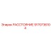 9170736104 РАССТОЯНИЕ Epiroc