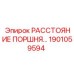 1901059594 РАССТОЯНИЕ ПОРШНЯ Epiroc