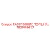 1901059677 РАССТОЯНИЕ ПОРШНЯ Epiroc