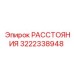 3222338948 РАССТОЯНИЯ Epiroc