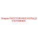 5107098900 РАССТОЯННОЕ КОЛЬЦО Epiroc