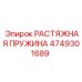 4749301689 РАСТЯЖНАЯ ПРУЖИНА Epiroc