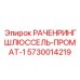 Модернизированный ключ Epiroc 5730014219 с титановым покрытием