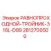 Тройник из нержавеющей стали Epiroc 2812700500 для бурового оборудования