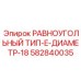 Оригинальный гидравлический фитинг Epiroc 582840035