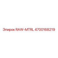 4700168219 RAW-MTRL Epiroc