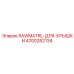 4700282134 RAWMATRL-ДЛЯ-КРЫШКИ Epiroc