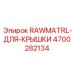 4700282134 RAWMATRL-ДЛЯ-КРЫШКИ Epiroc