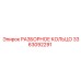 3363092291 РАЗБОРНОЕ КОЛЬЦО Epiroc