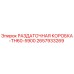2657933269 РАЗДАТОЧНАЯ КОРОБКА-TH60-5900 Epiroc