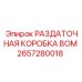 2657280018 РАЗДАТОЧНАЯ КОРОБКА ВОМ Epiroc