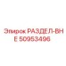 50953496 РАЗДЕЛ-ВНЕ Epiroc