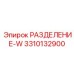 РАЗДЕЛЕНИЕ-W 3310132900 от Epiroc