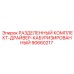 90660217 РАЗДЕЛЕННЫЙ КОМПЛЕКТ-ДРАЙВЕР-КАБУРИЗИРОВАННЫЙ Epiroc