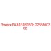 2255300302 РАЗДЕЛИТЕЛЬ Epiroc