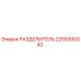 2255300342 РАЗДЕЛИТЕЛЬ Epiroc