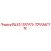 2255300312 РАЗДЕЛИТЕЛЬ Epiroc